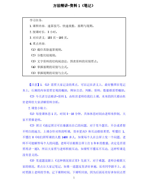 【2020国考省考公务员笔试真题强化训练】方法精讲-资料1