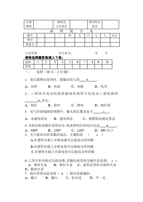 电工电子技术期末考试试题及答案