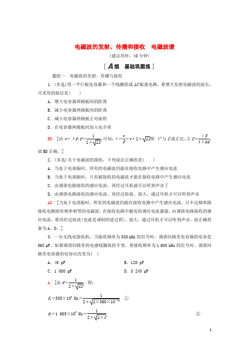 新教材高中物理课后训练15电磁波的发射传播和接收电磁波谱含解析粤教版选择性必修第二册