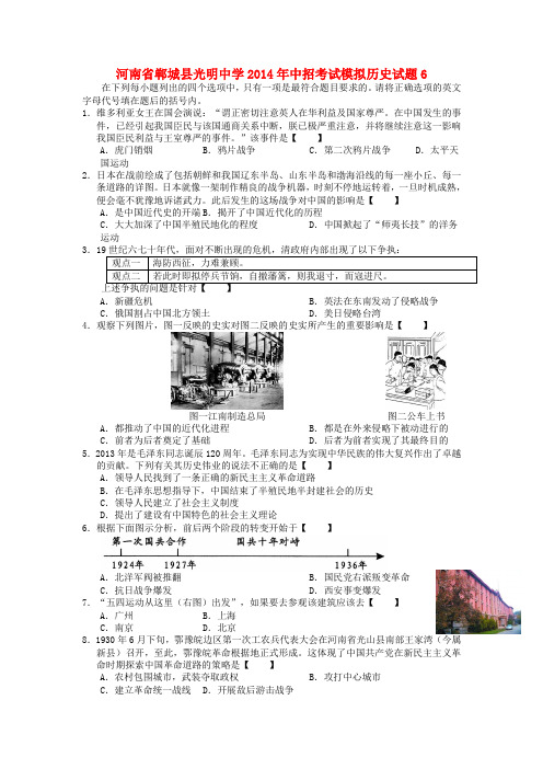 河南省郸城县光明中学中招考试模拟历史试题6