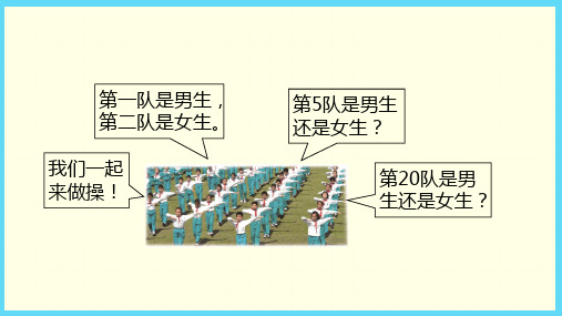 苏教版(三上)数学课件-间隔排列