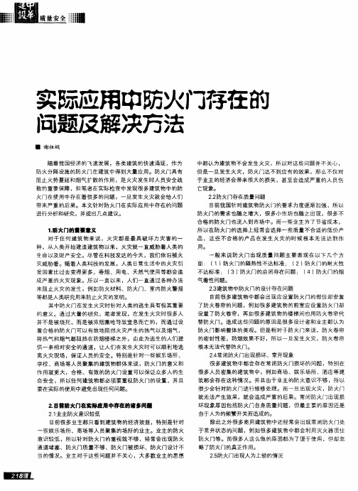 实际应用中防火门存在的问题及解决方法