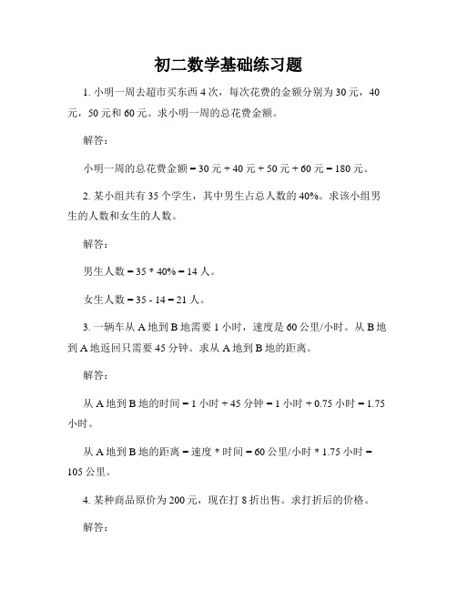 初二数学基础练习题