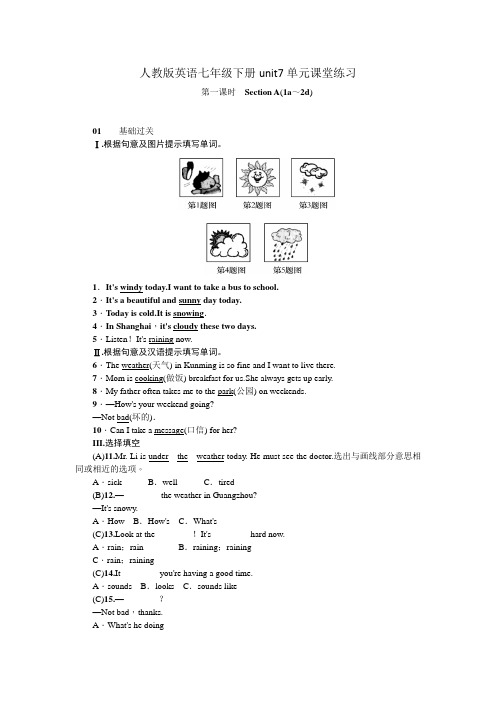 人教版英语七年级下册unit7单元课堂练习