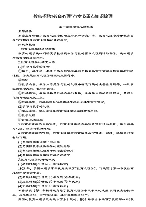 教育心理学重点知识点梳理