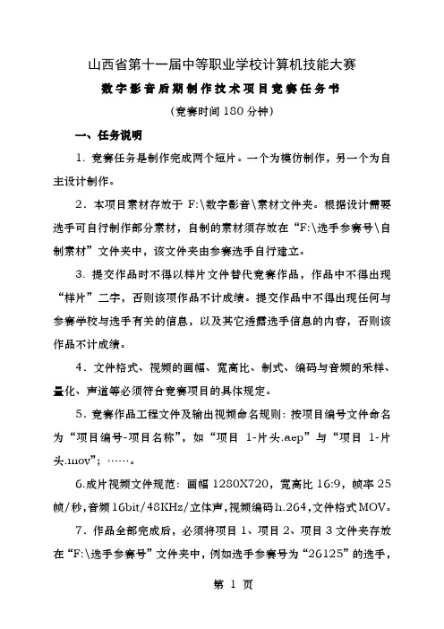 职业院校技能大赛数字影音后期制作技术赛题