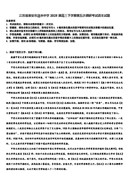 江苏省淮安市涟水中学2025届高三下学期第五次调研考试语文试题含解析