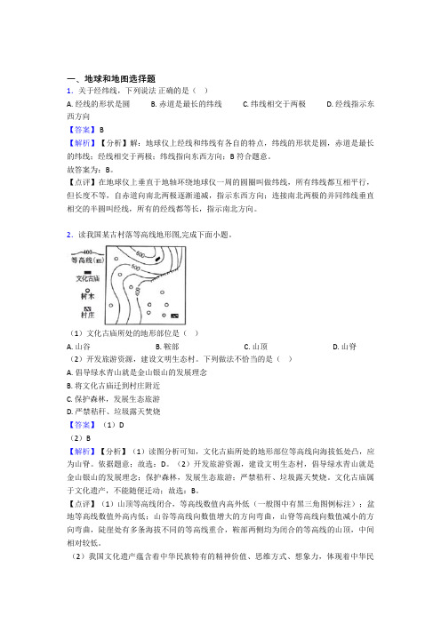 2020-2021初中地理(地球和地图提高练习题)压轴题训练