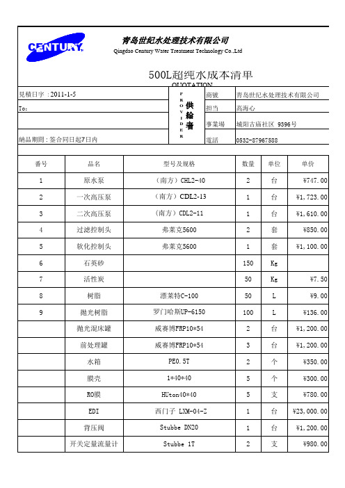 500L超纯水成本清单