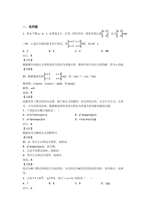 济南市外国语初中部八年级数学上册第十四章《整式的乘法与因式分解》知识点复习(课后培优)