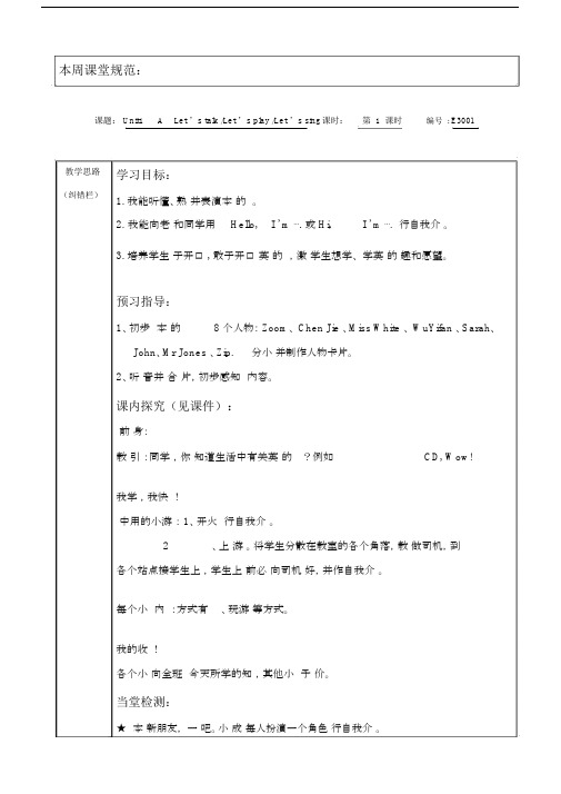 三年级英语上册导学案(全册).docx