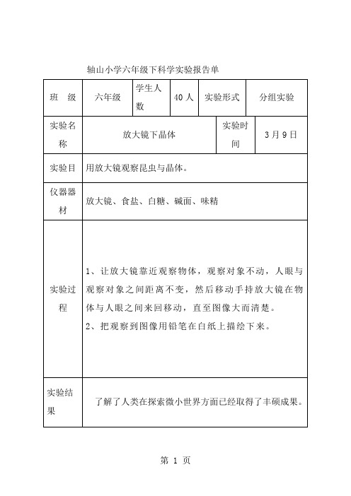 教科版六年级下科学实验报告单新版DOC