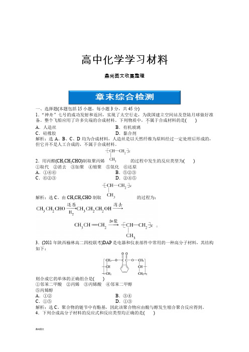 鲁科版高中化学选修五《有机化学基础》：章末综合检测三Word版含答案.docx