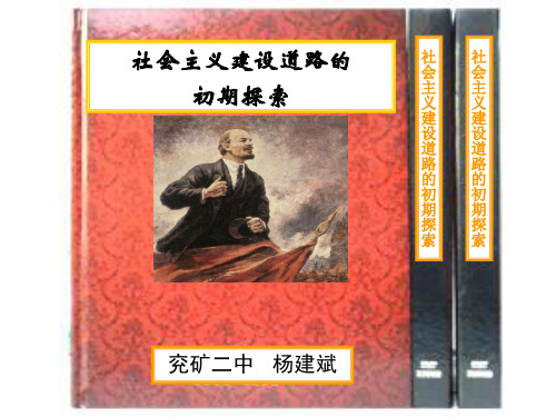 社会主义建设道路的初期探索
