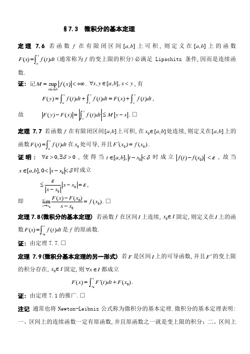 数学分析讲稿与作业中科大数学系