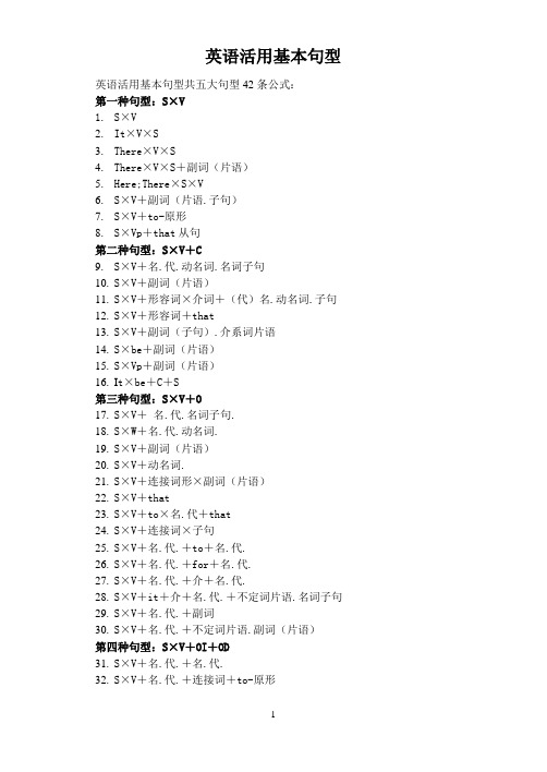 英语活用基本句型共五大句型33条公式