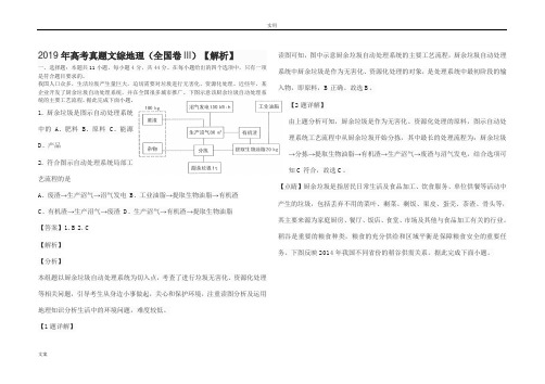 2019全国卷3地理题含解析汇报