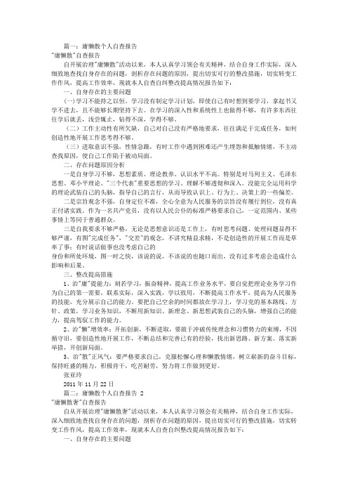 庸懒散个人自查报告(共10篇)