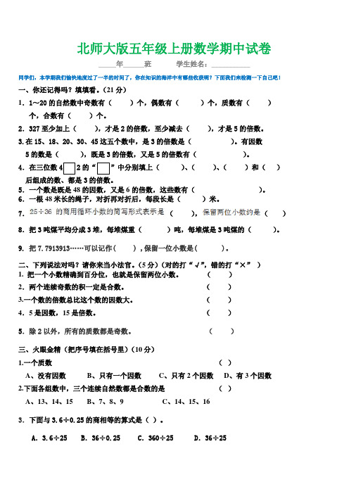 北师大版小学五年级数学上册期中测试题(附参考答案)