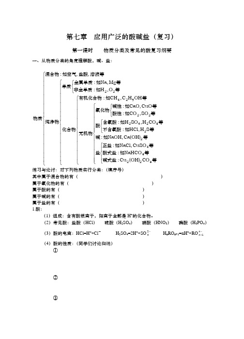 鲁教五四制九年级初中化学《第二单元 常见的酸和碱 整理与复习》_2