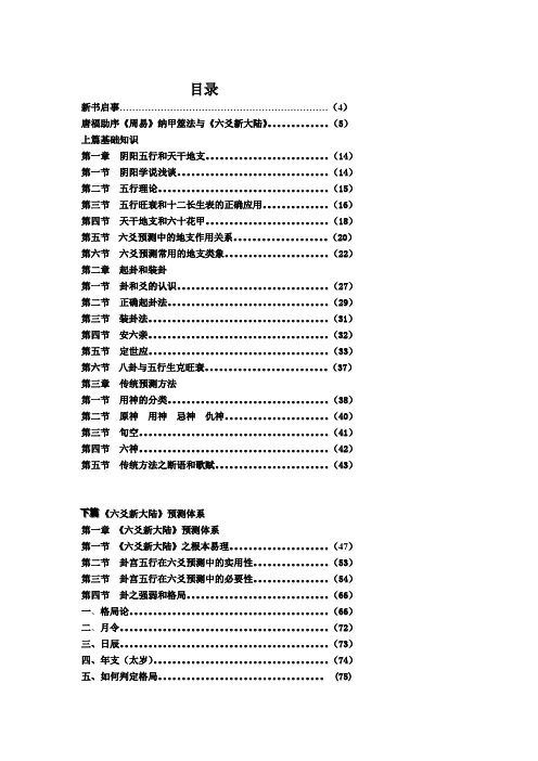 饶宜献 《六爻新大陆》第二版上