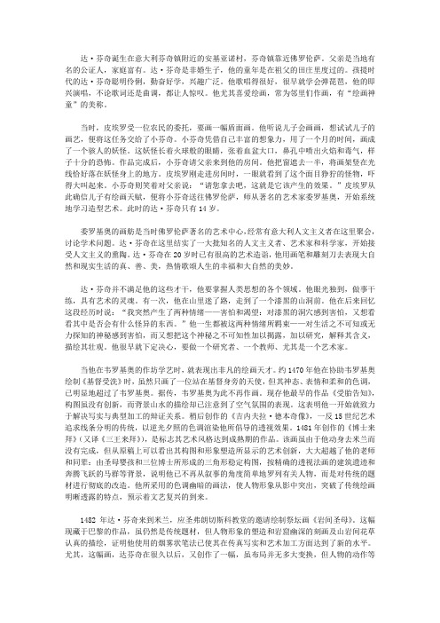 (激励学生成长的名人故事)文学家成长故事_旷世奇才达·芬奇