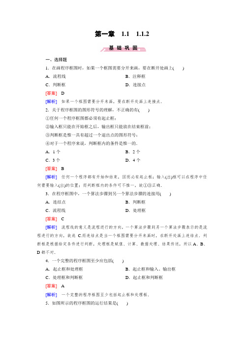 (人教b版)数学必修三练习：1.1.2程序框图(含答案)