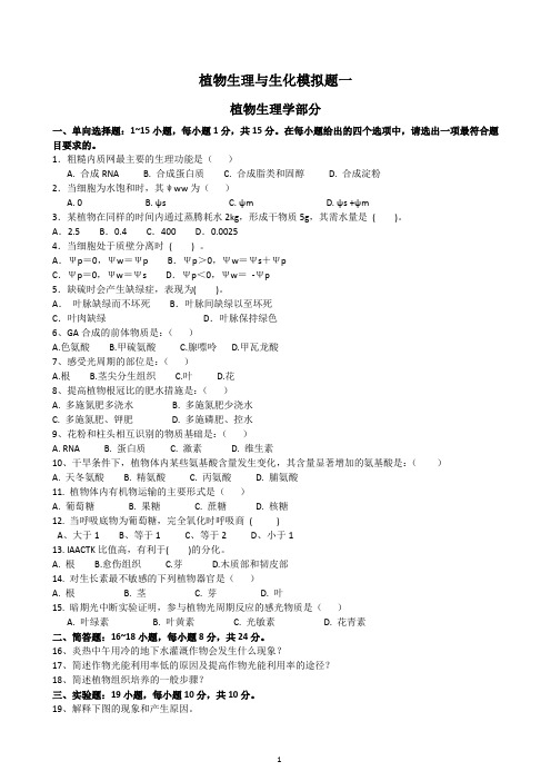 考研农学植物生理生化三套题