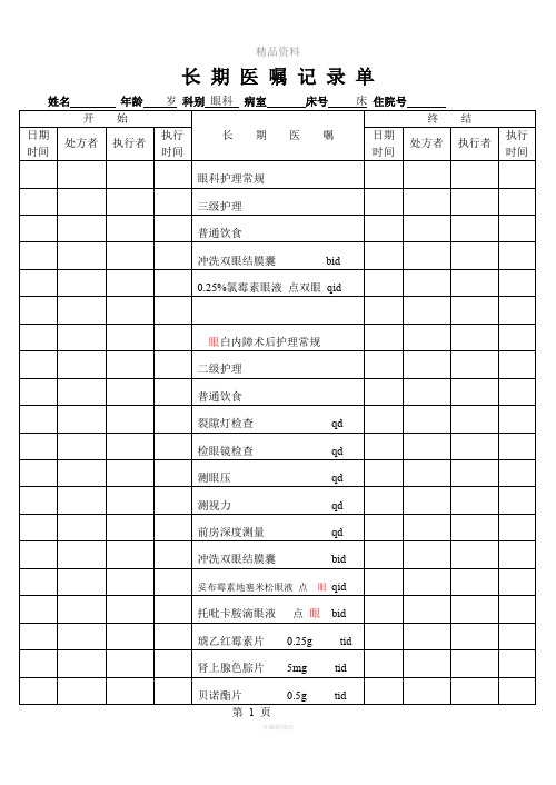 白内障病历模板