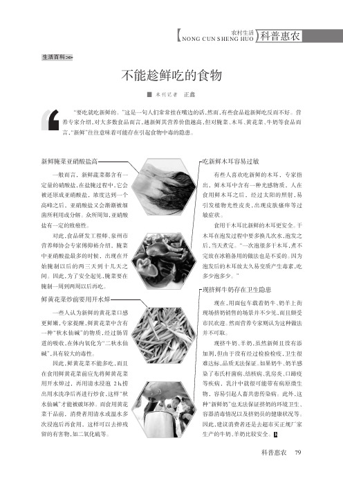 不能趁鲜吃的食物