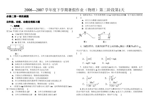 06级物理暑期作业题第二阶段