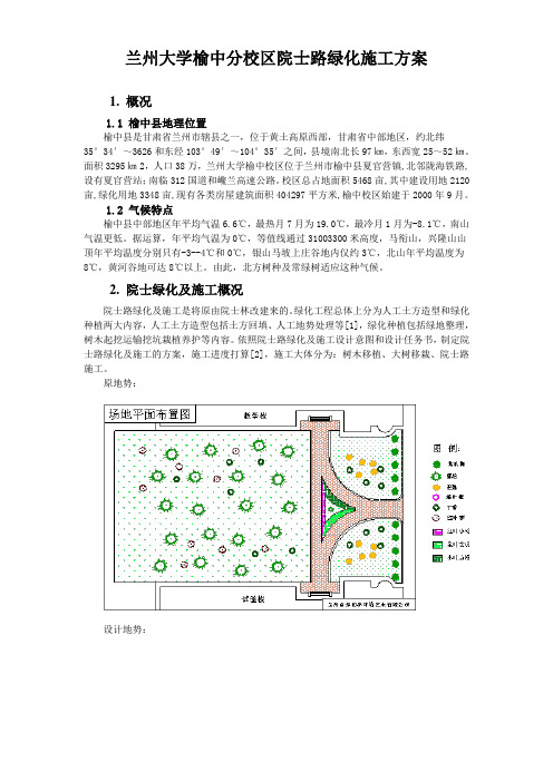 兰州大学榆中分校区院士路绿化施工方案