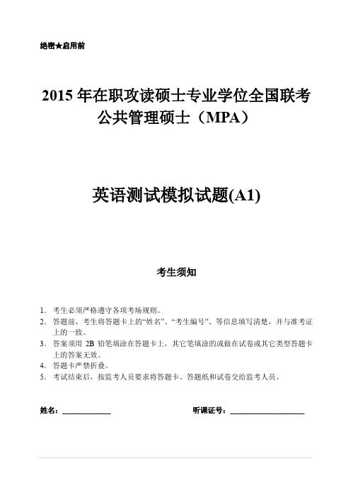 太奇教育2019年MBA英语模考卷A1