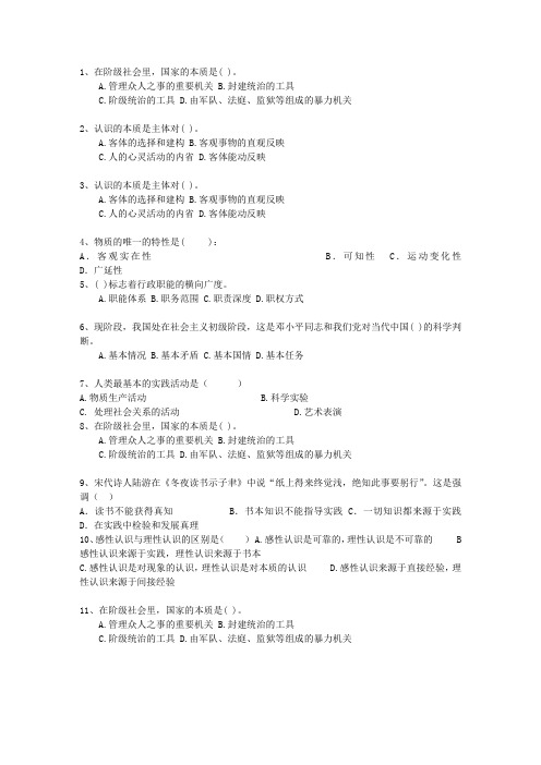 2013黑龙江省基层公共基础知识理论考试试题及答案