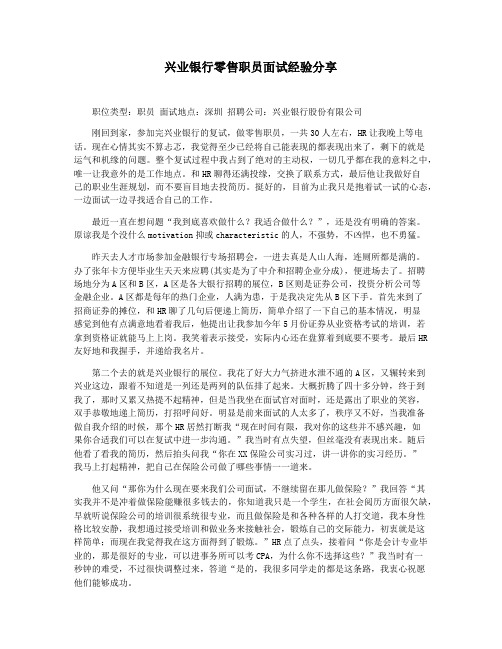 兴业银行零售职员面试经验分享