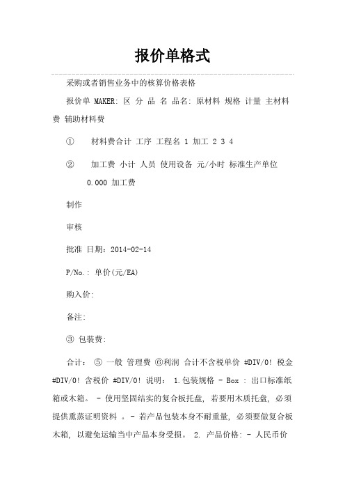 报价单格式