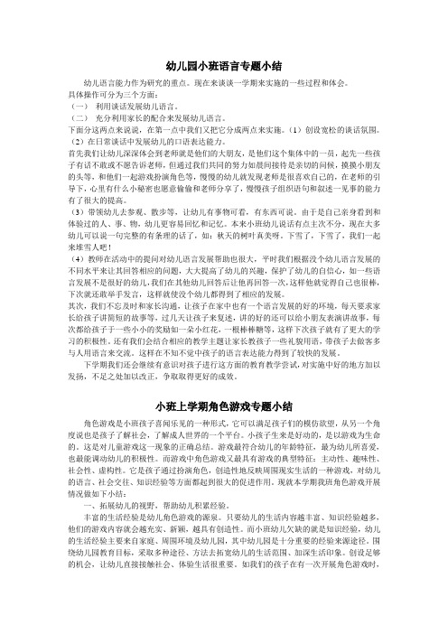 小班角色游戏小结6篇