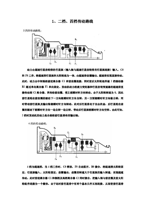 二档、四档传递路线