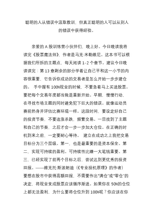 聪明的人从错误中汲取教训,但真正聪明的人可以从别人的错误中获得经验