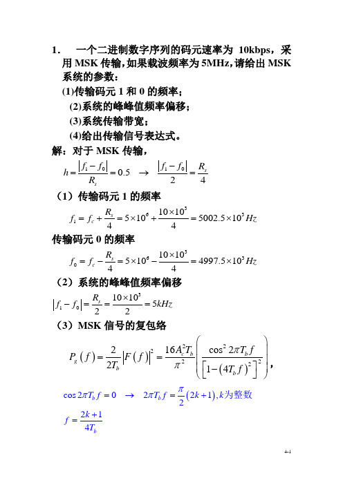 李晓峰  通信原理习题答案-CH8