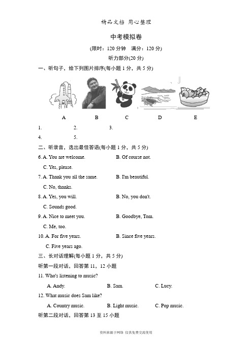 新人教版初中九年级下册英语中考测试卷(含听力材料及答案解析)