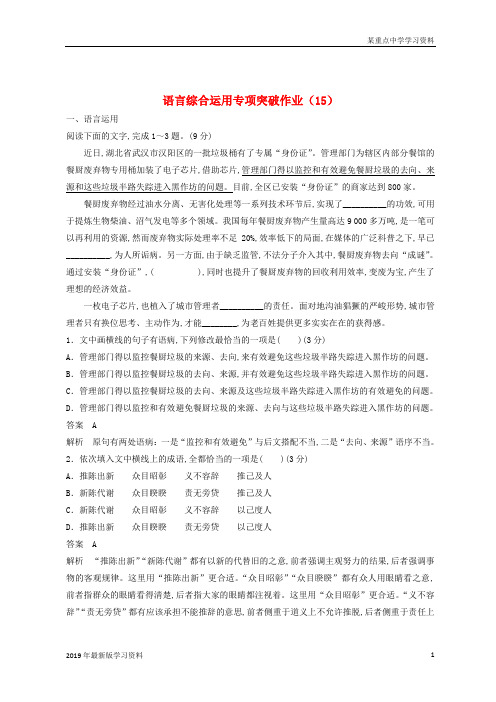 全国卷用2019届高三语文二轮复习语言综合运用专项突破作业