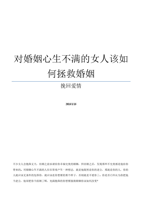 对婚姻心生不满的女人该如何拯救婚姻