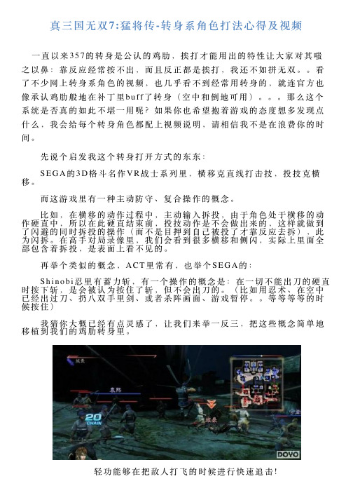 真三国无双7猛将传转身系角色打法心得及视频