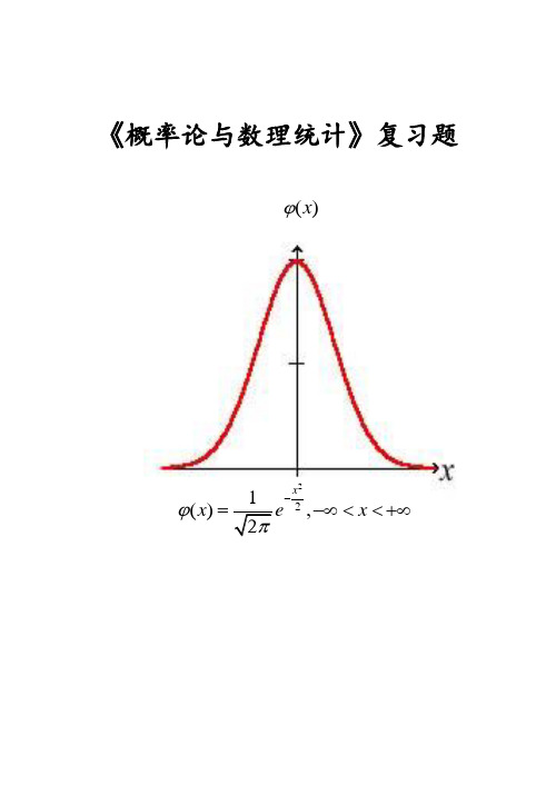 概率与统计习题集(蓝皮2960)