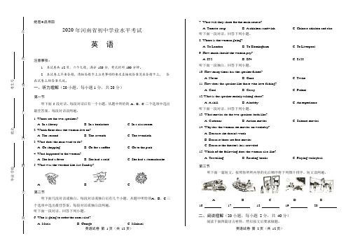 2020年河南省中考英语试卷附答案解析版