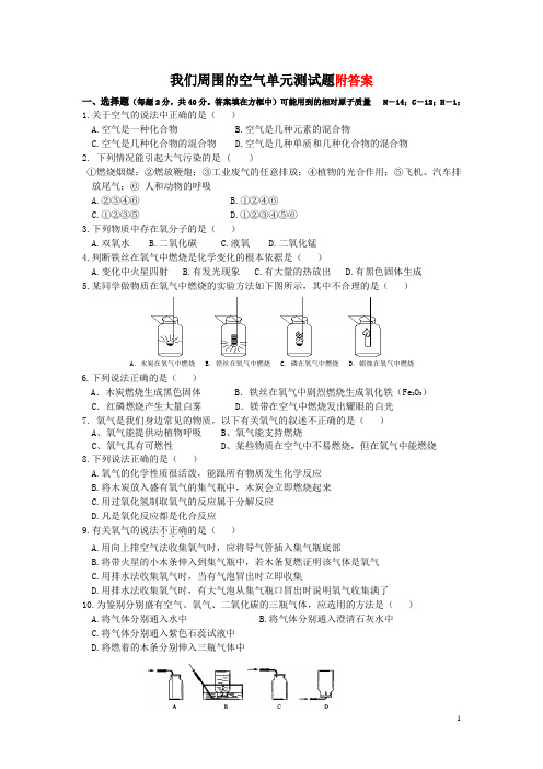 新人教版九年级化学上册人教版我们周围的空气单元测试题与答案试卷