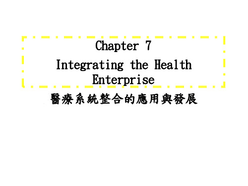 IHE医疗系统的整合发展与应用
