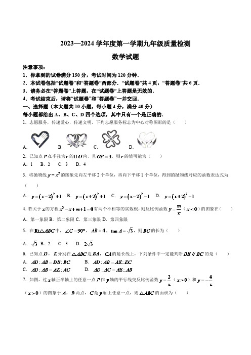 安徽省淮北市五校联考2024届九年级上学期期末质量检测数学试卷(含答案)