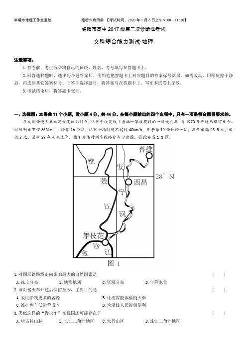 2020绵阳二诊【高清重绘、解析版】